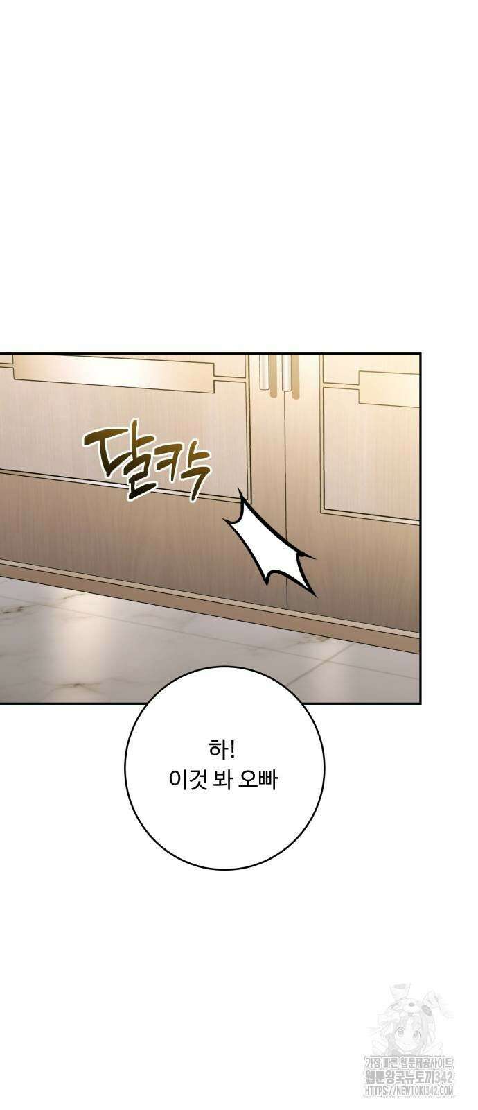 날 닮은 아이 31화 7