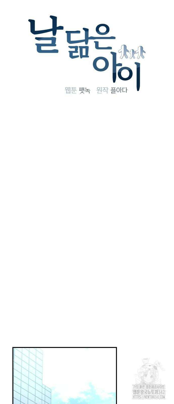 날 닮은 아이 31화 12