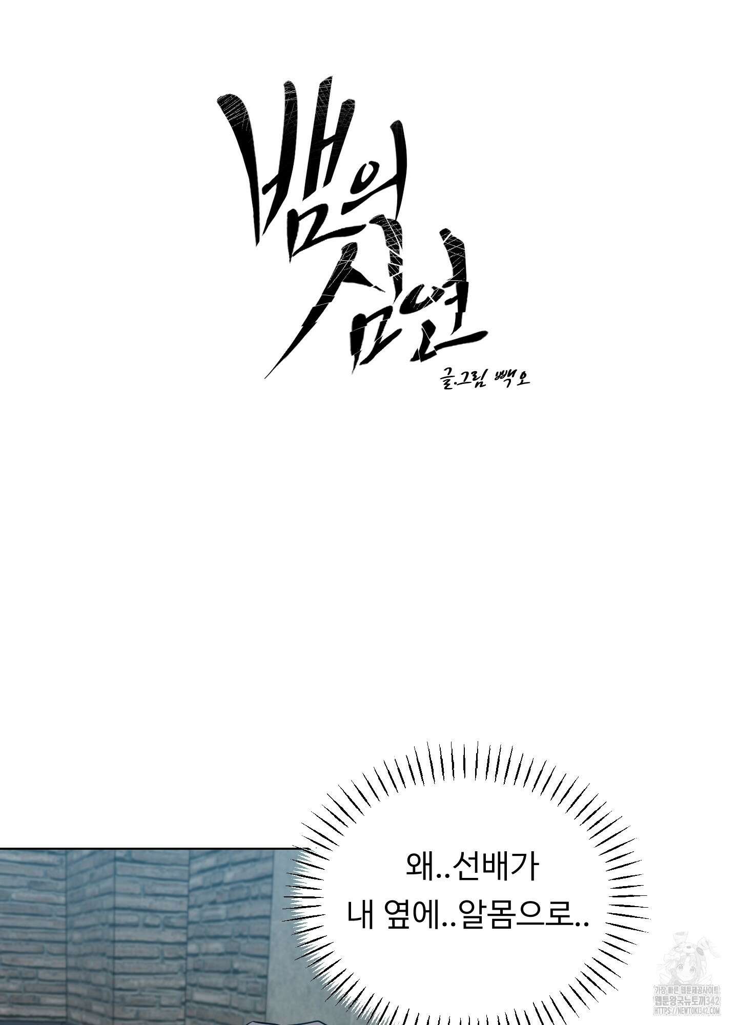 뱀의 심연 8화 5