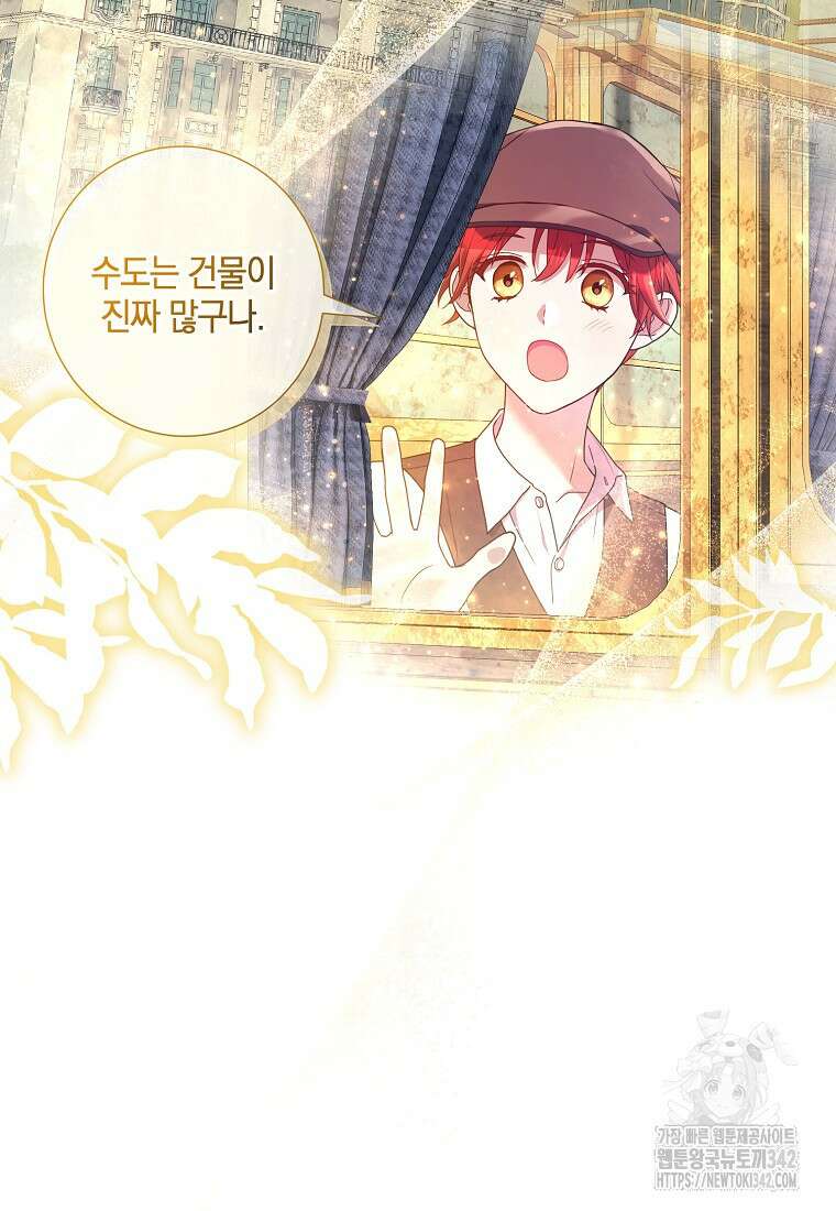 결혼도 안 했는데 무슨 이혼인가요, 폐하 8화 4