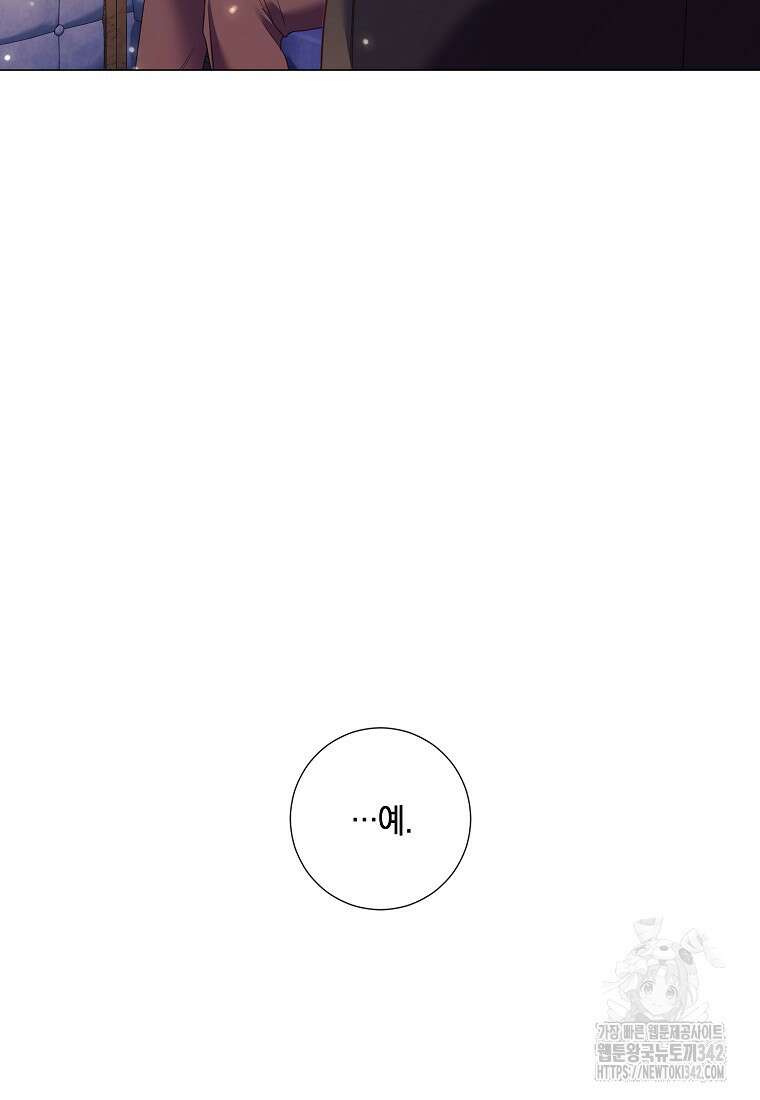 결혼도 안 했는데 무슨 이혼인가요, 폐하 8화 7
