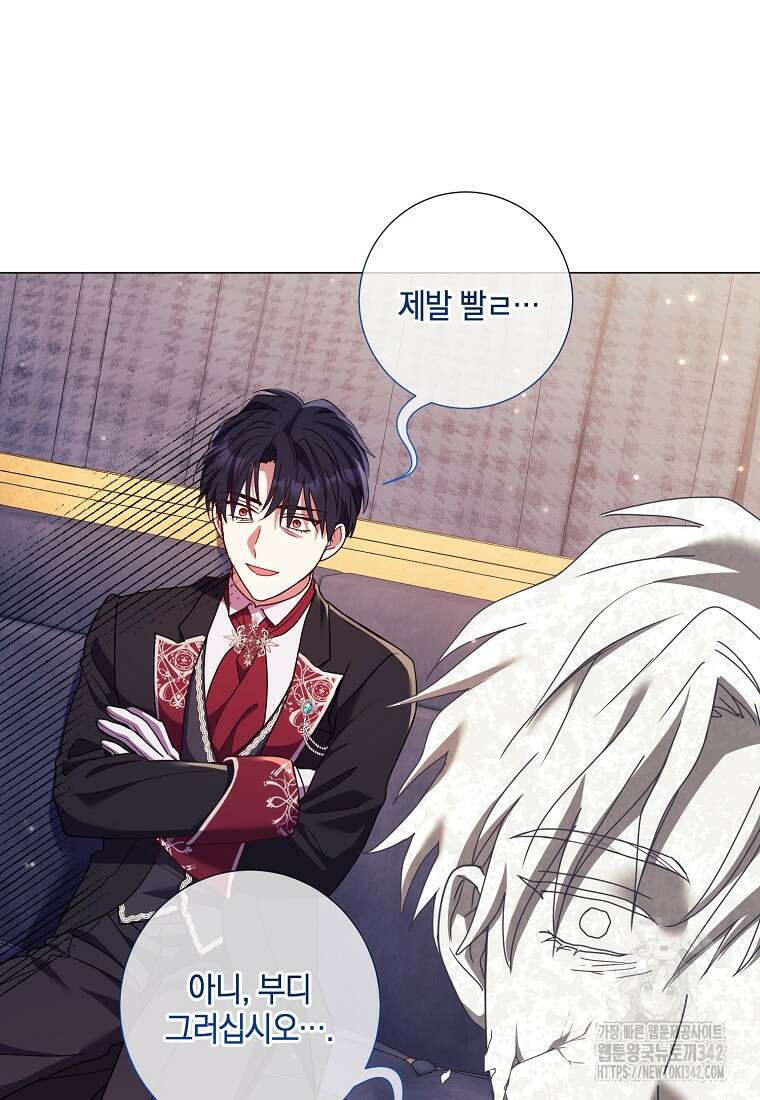 결혼도 안 했는데 무슨 이혼인가요, 폐하 8화 8