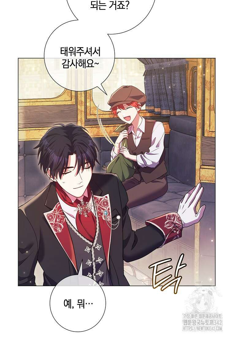 결혼도 안 했는데 무슨 이혼인가요, 폐하 8화 12