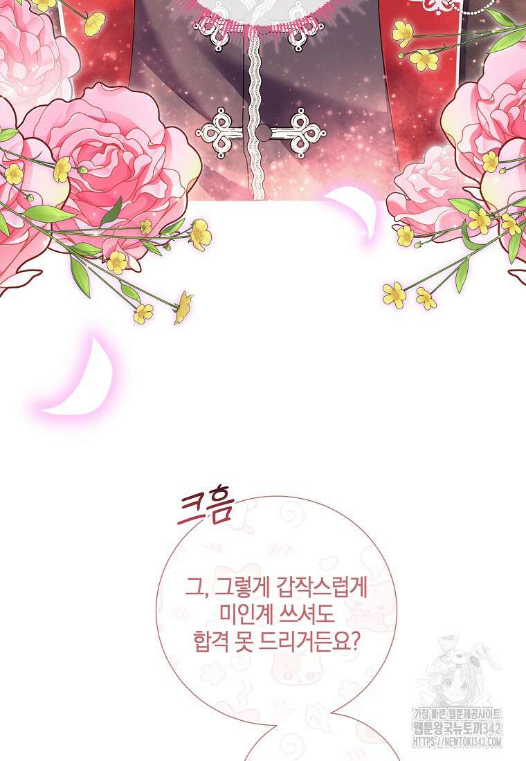 결혼도 안 했는데 무슨 이혼인가요, 폐하 8화 19
