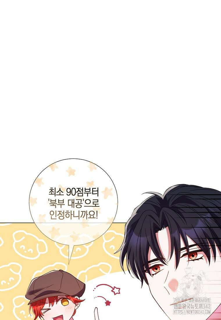 결혼도 안 했는데 무슨 이혼인가요, 폐하 8화 21