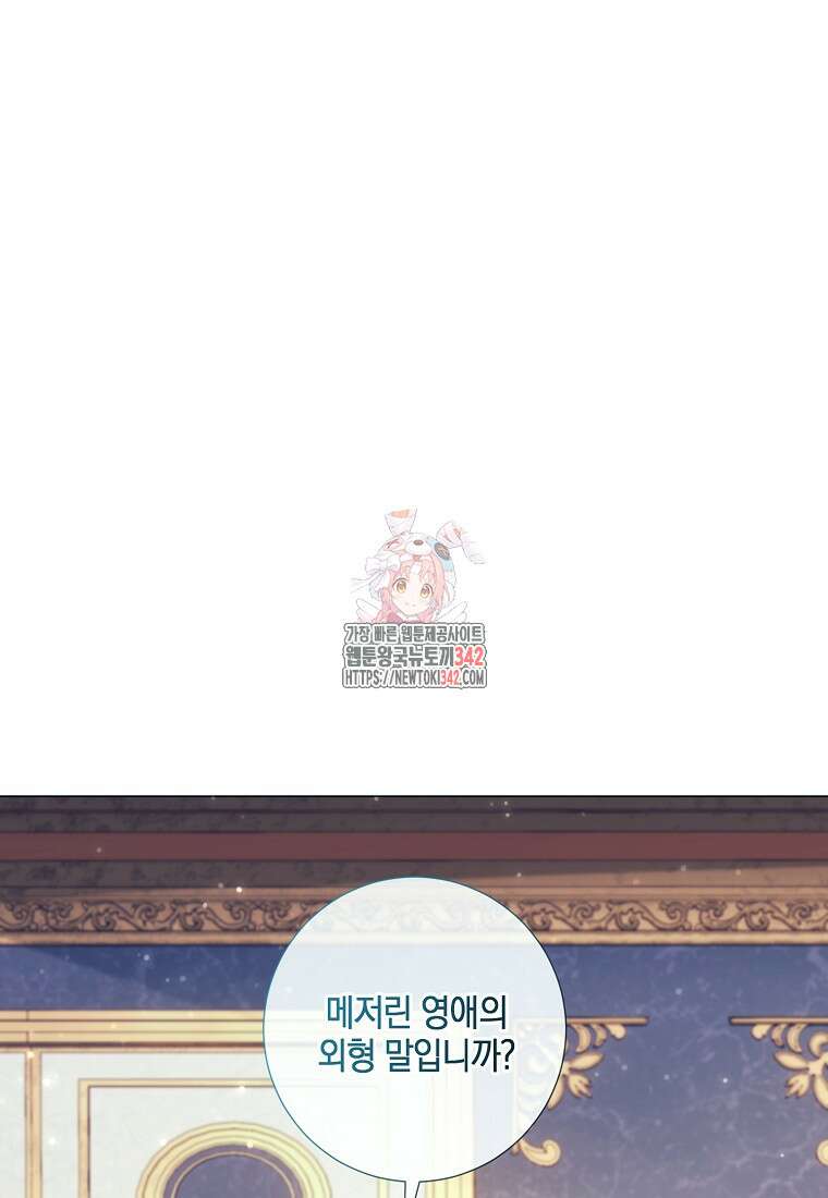 결혼도 안 했는데 무슨 이혼인가요, 폐하 18화 1