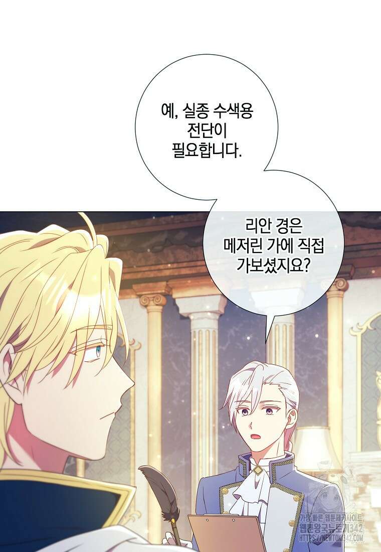 결혼도 안 했는데 무슨 이혼인가요, 폐하 18화 3