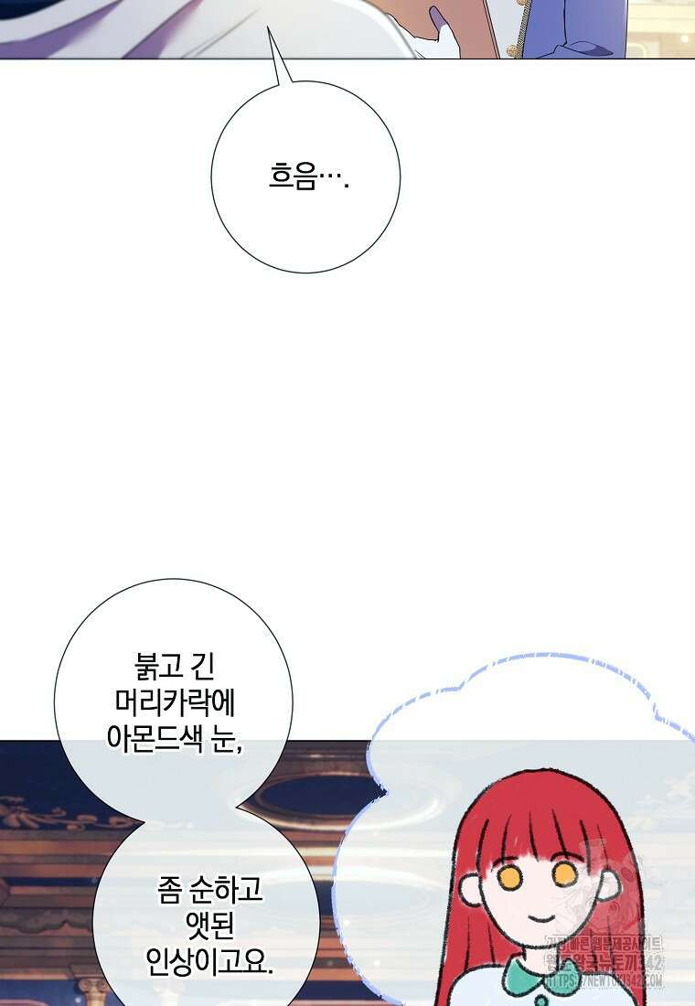 결혼도 안 했는데 무슨 이혼인가요, 폐하 18화 4
