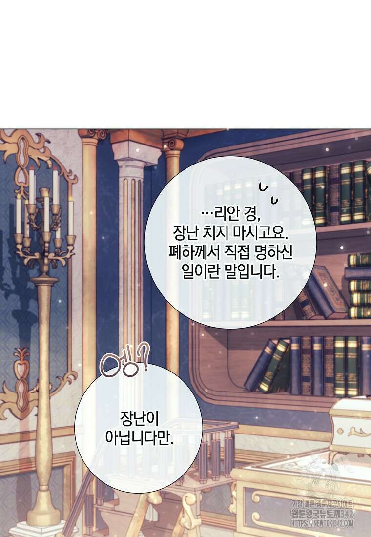 결혼도 안 했는데 무슨 이혼인가요, 폐하 18화 7