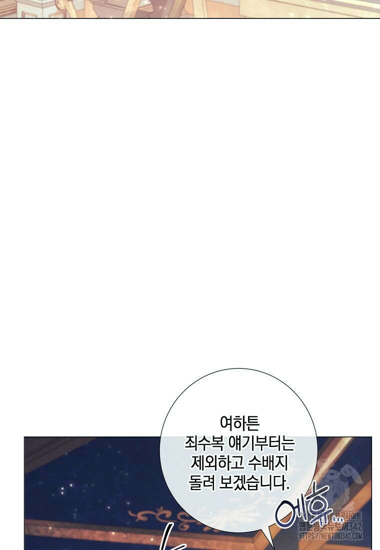 결혼도 안 했는데 무슨 이혼인가요, 폐하 18화 8