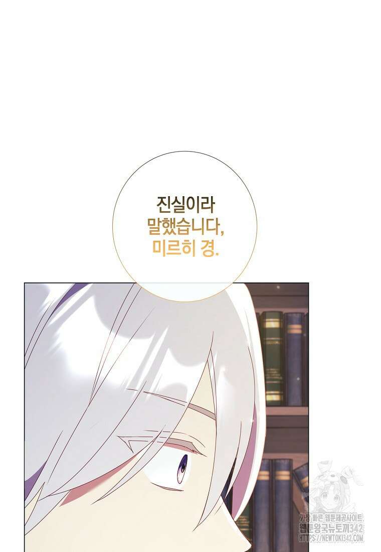 결혼도 안 했는데 무슨 이혼인가요, 폐하 18화 10