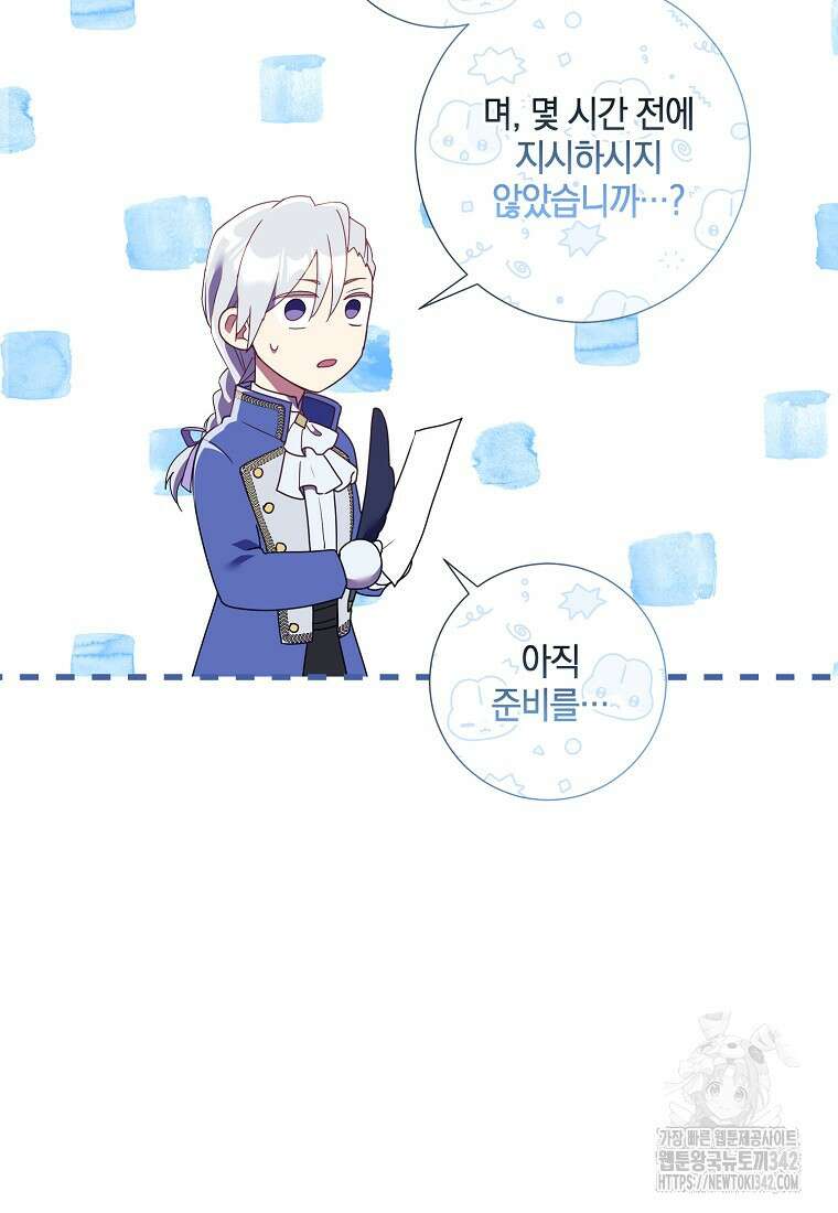 결혼도 안 했는데 무슨 이혼인가요, 폐하 18화 17