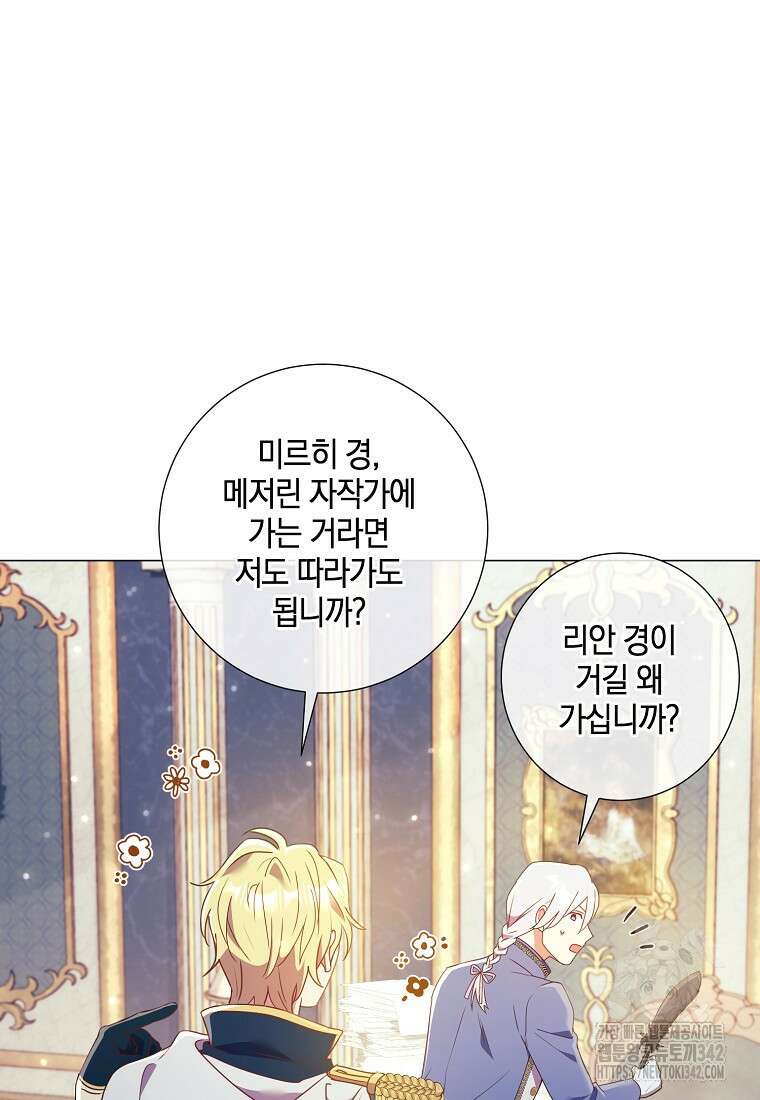 결혼도 안 했는데 무슨 이혼인가요, 폐하 18화 22