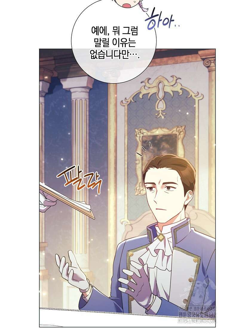 결혼도 안 했는데 무슨 이혼인가요, 폐하 18화 24