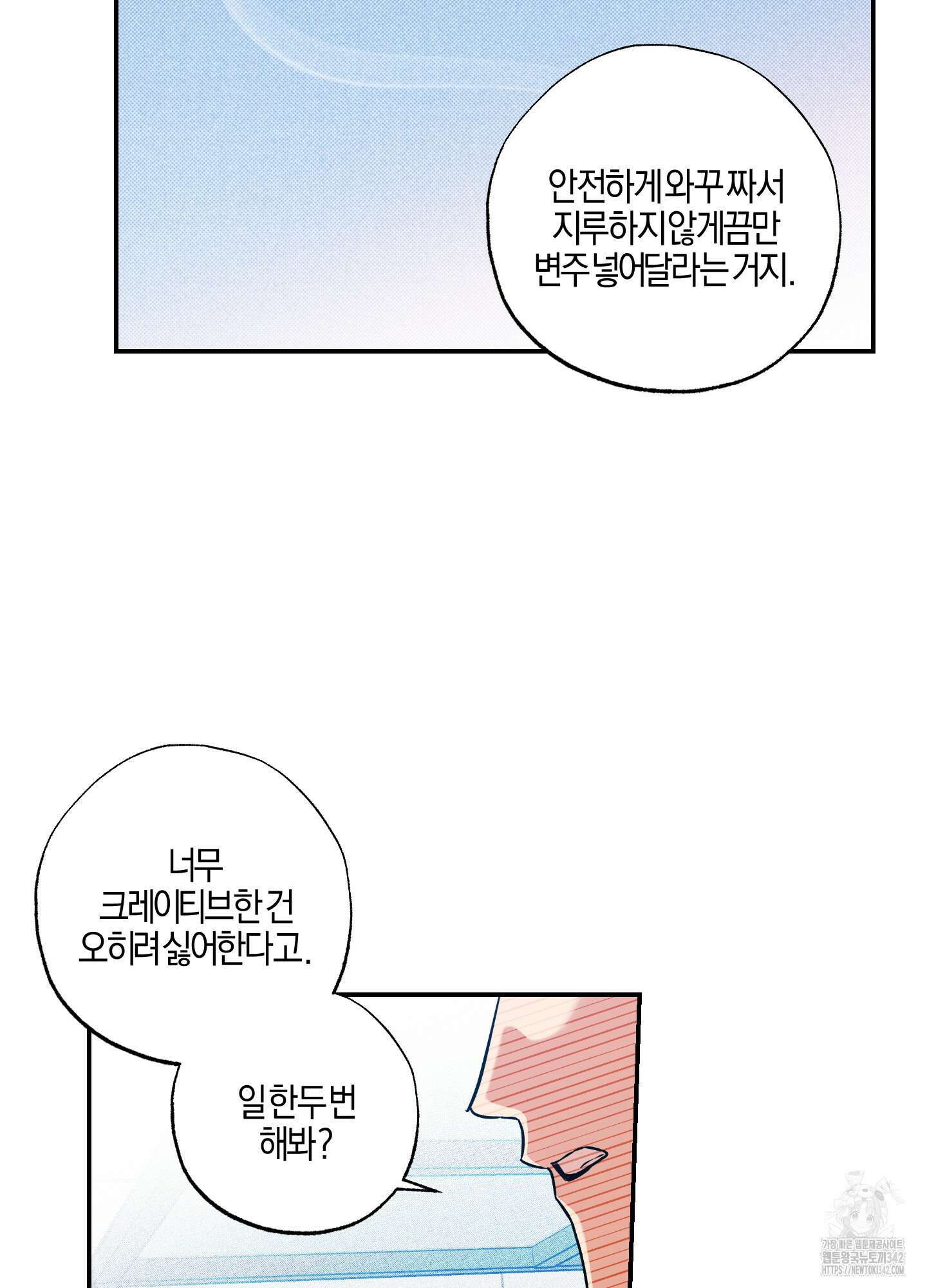 슈가트랩 1화 3