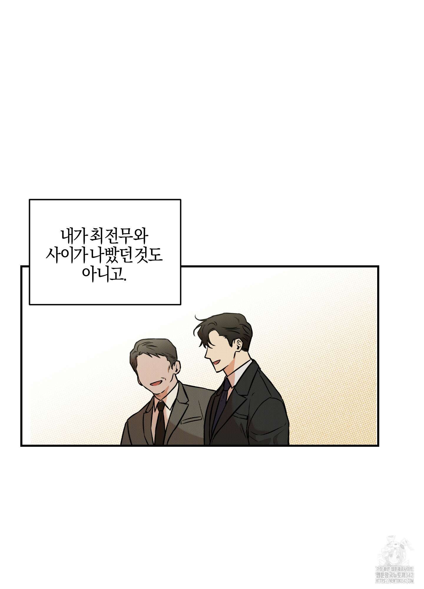 슈가트랩 1화 10