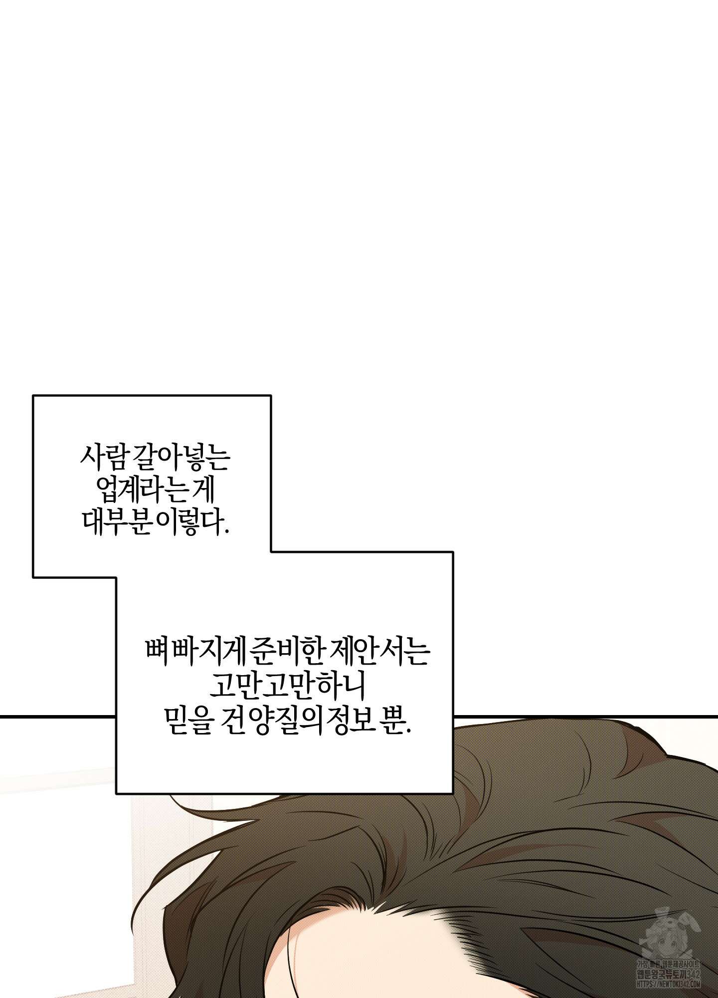 슈가트랩 1화 12
