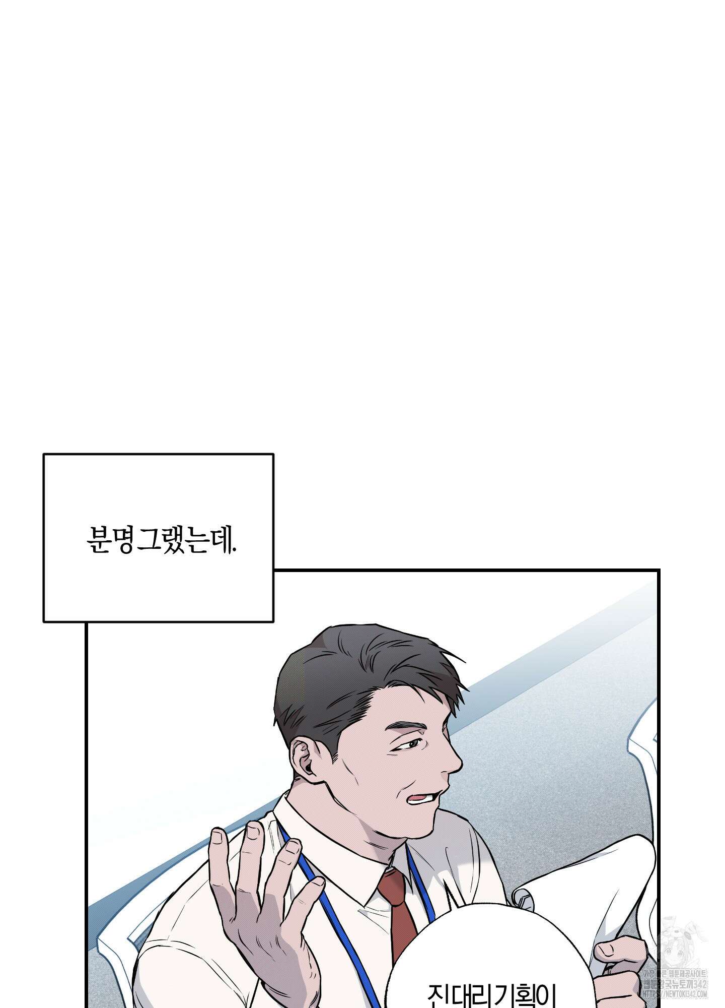 슈가트랩 1화 16