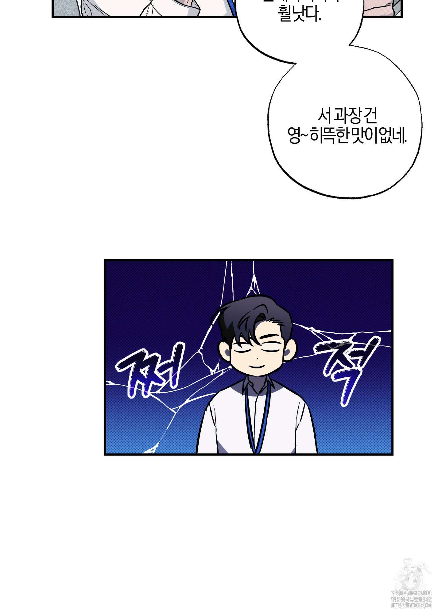 슈가트랩 1화 17