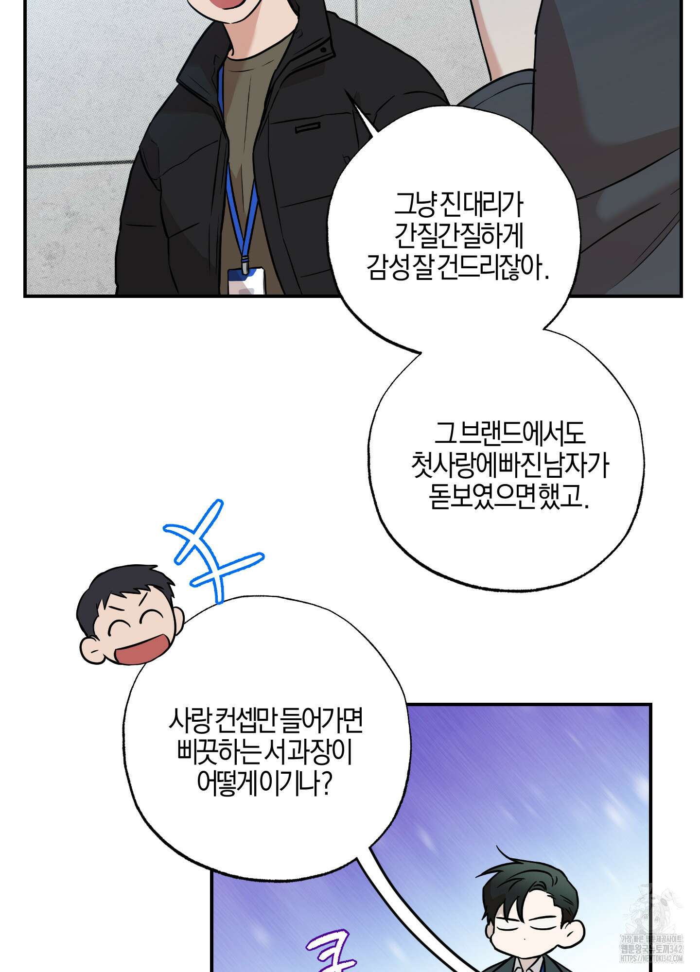 슈가트랩 1화 19
