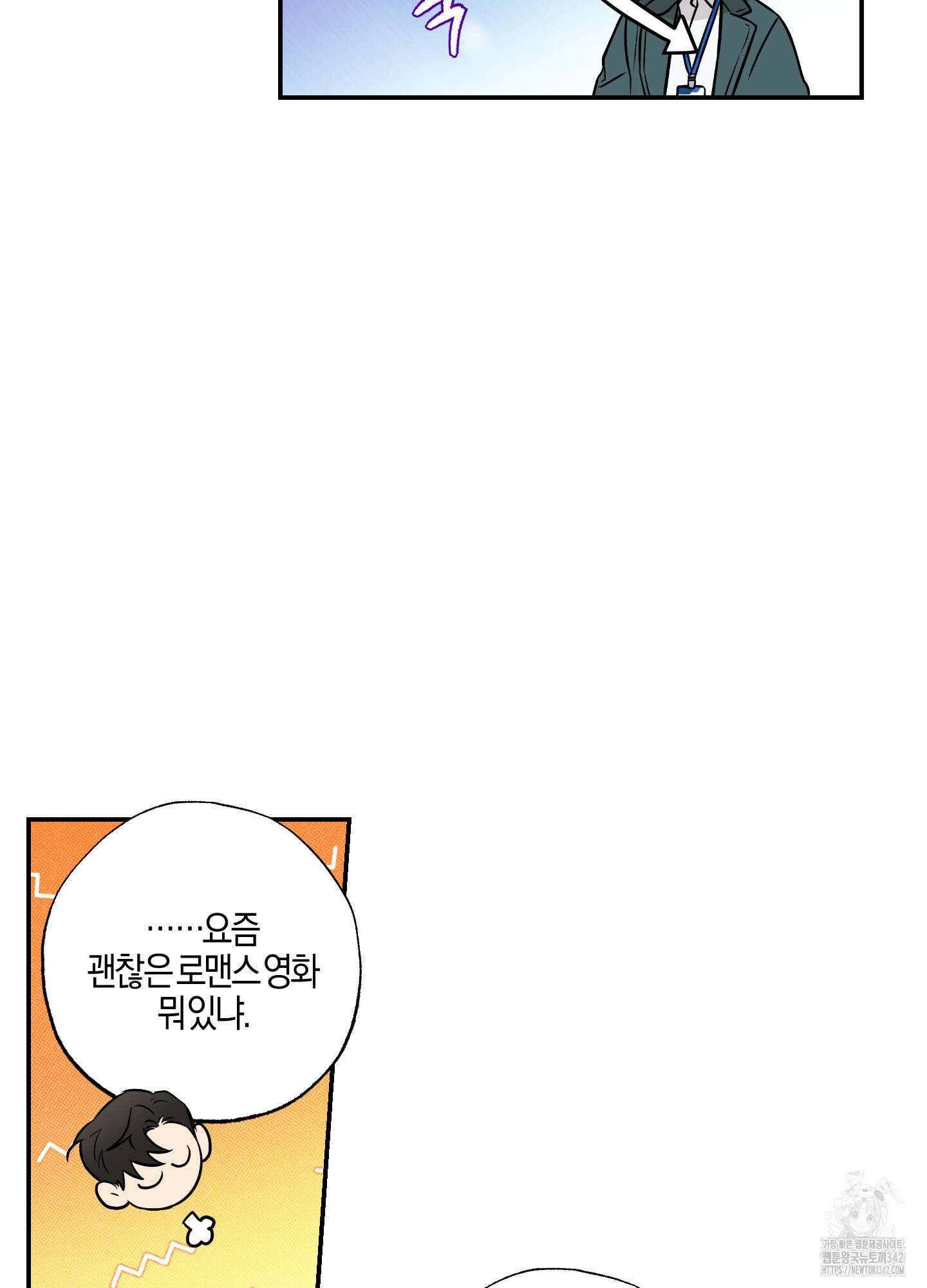 슈가트랩 1화 20