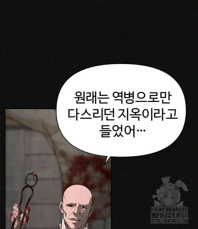 헬크래프트 2부 26화 26