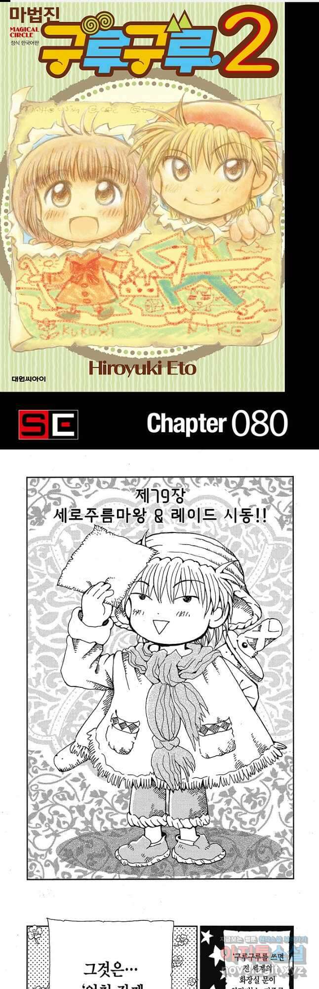마법진 구루구루2 80화 1