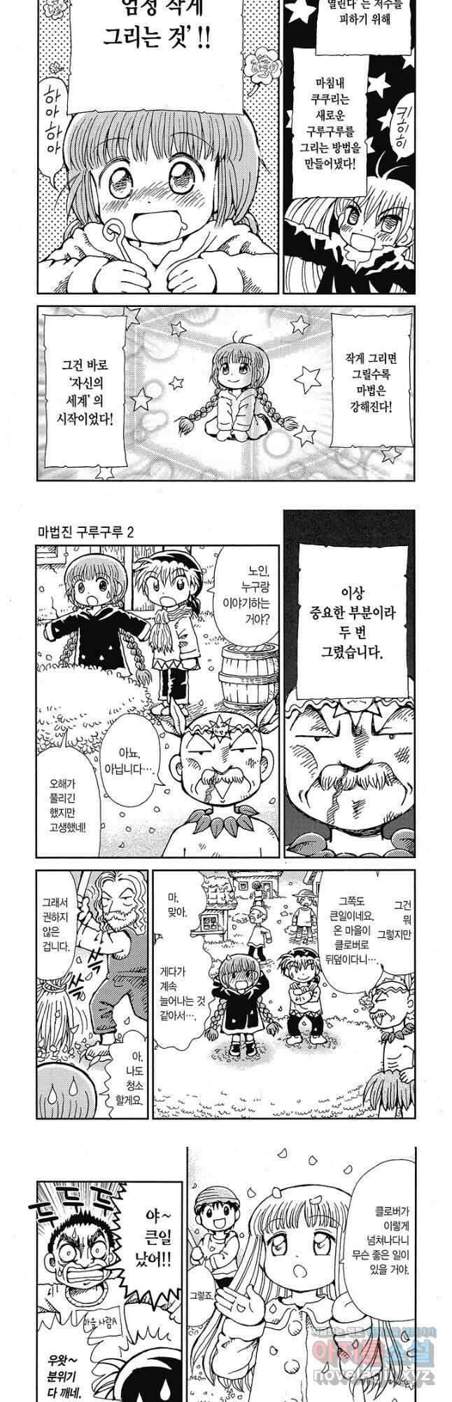 마법진 구루구루2 80화 2