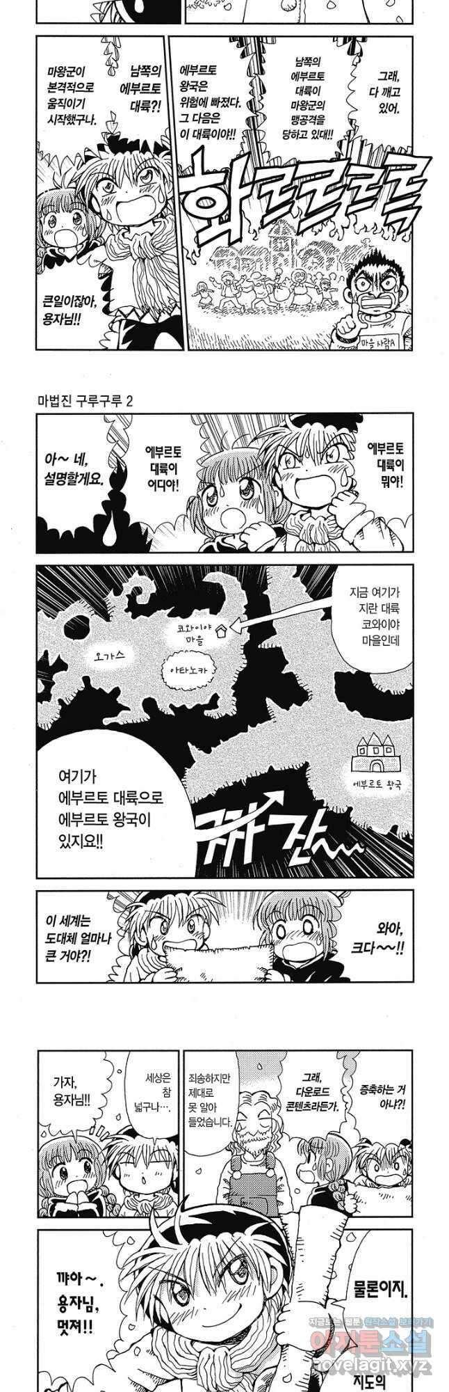 마법진 구루구루2 80화 3