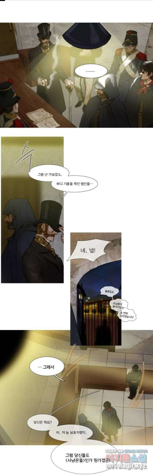 창백한 말 61화 1