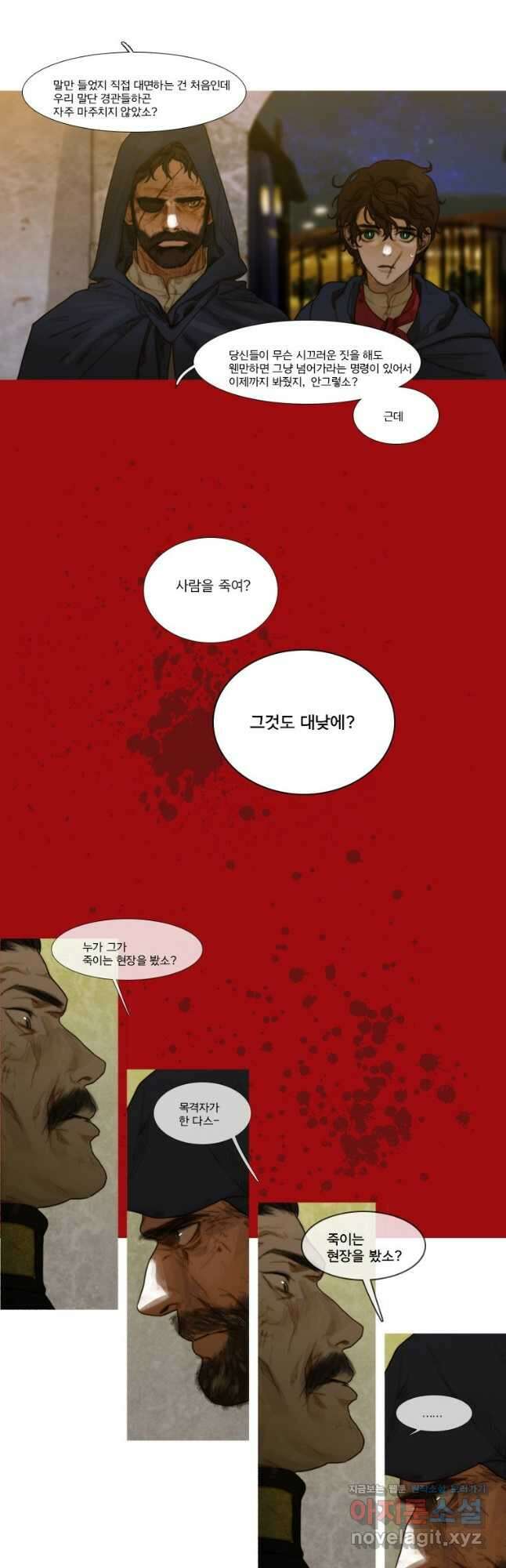 창백한 말 61화 2
