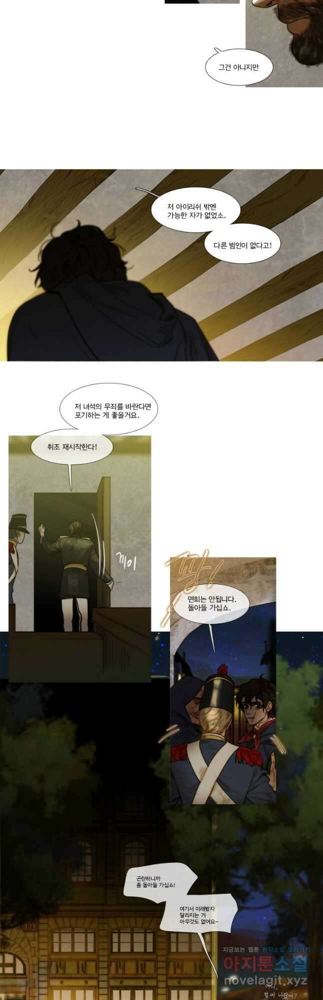 창백한 말 61화 3