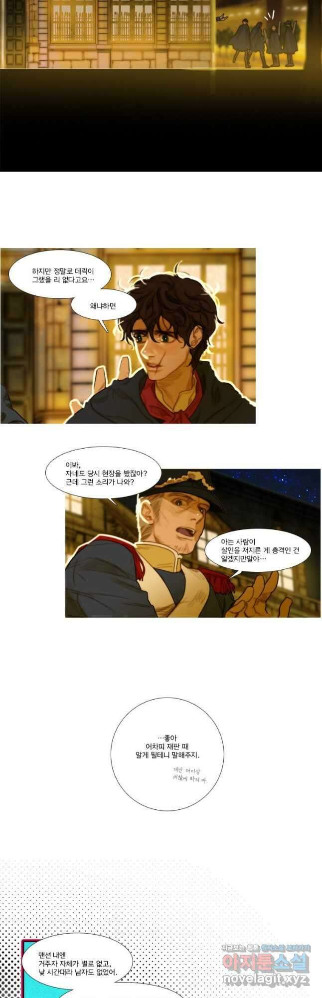 창백한 말 61화 4