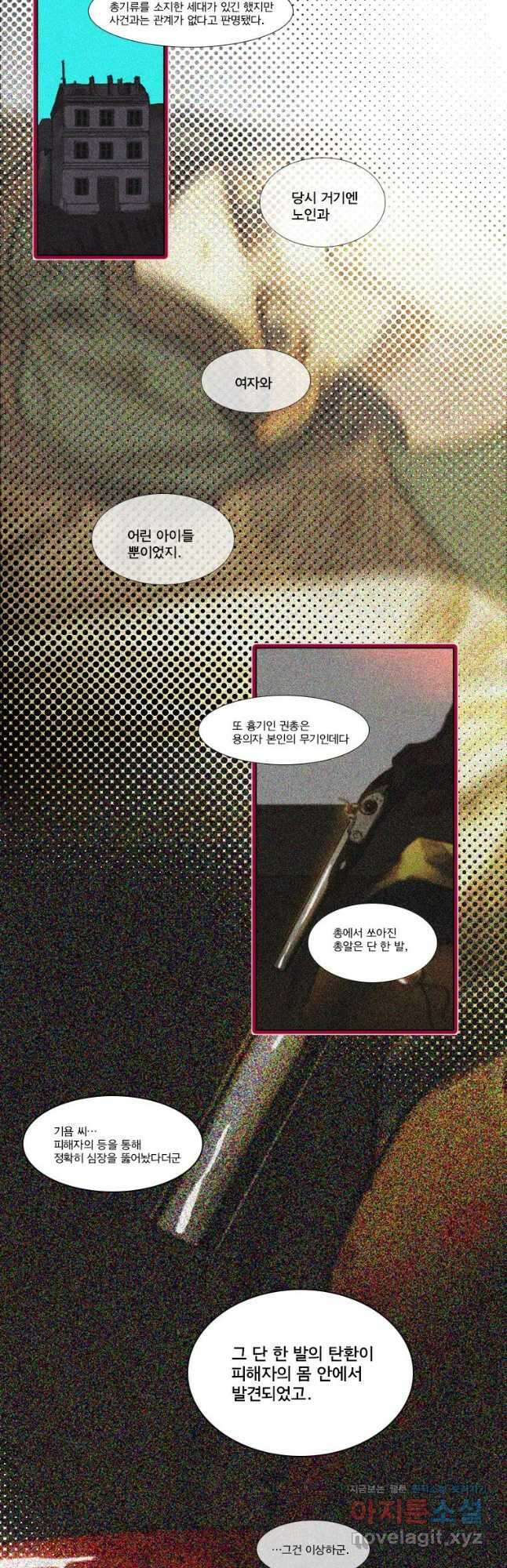 창백한 말 61화 5