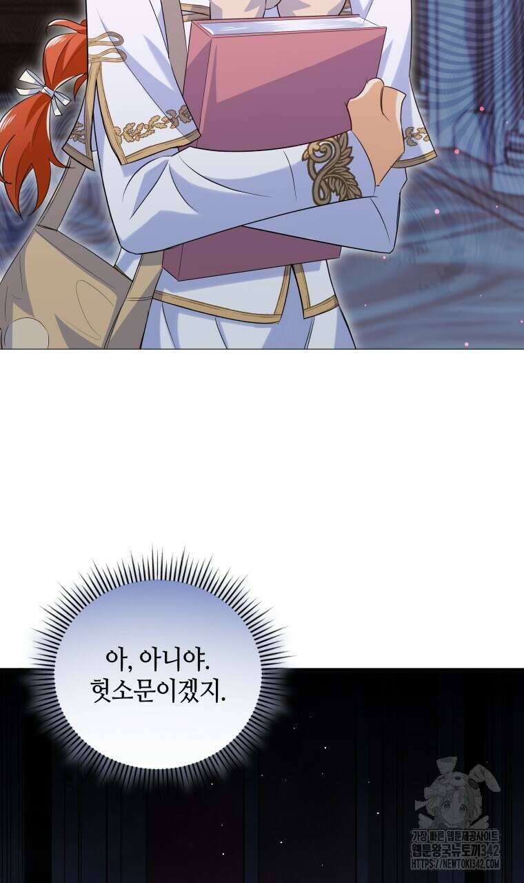 아카데미생의 본분은 공부일 텐데 7화 7