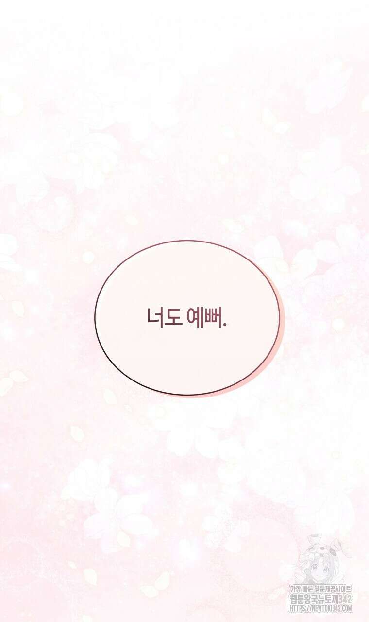 아카데미생의 본분은 공부일 텐데 14화 14