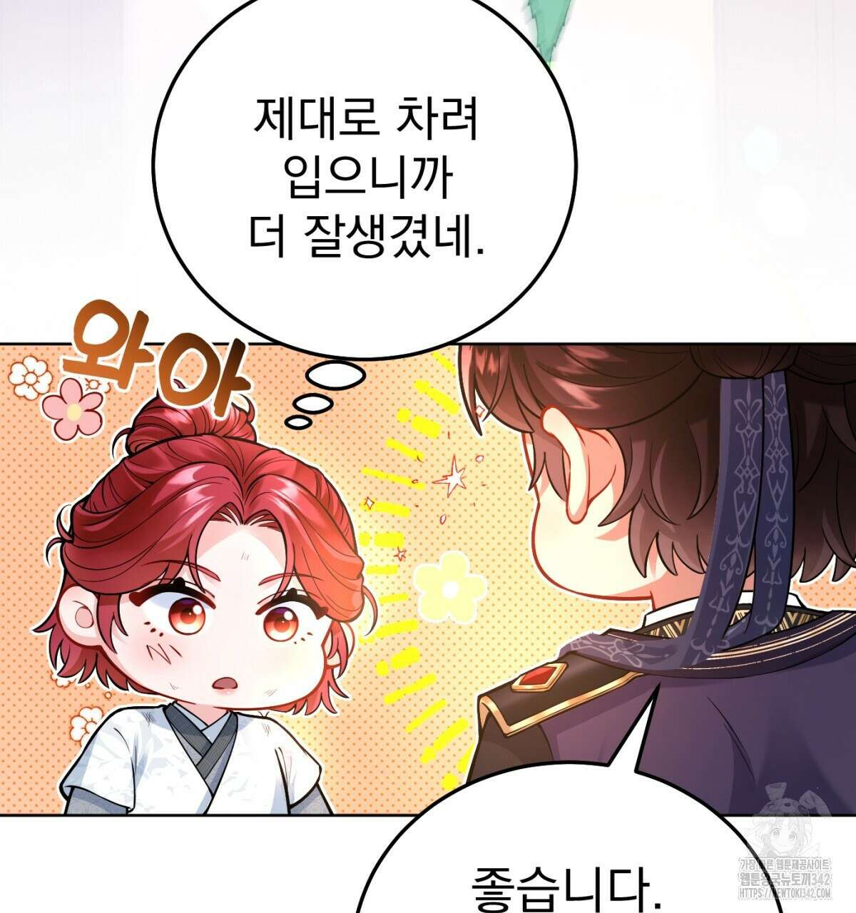 삼국지에 집착 남주가 왜 나와요? 8화 49