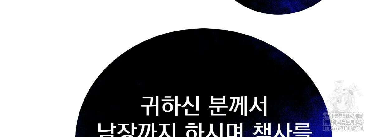 삼국지에 집착 남주가 왜 나와요? 8화 53