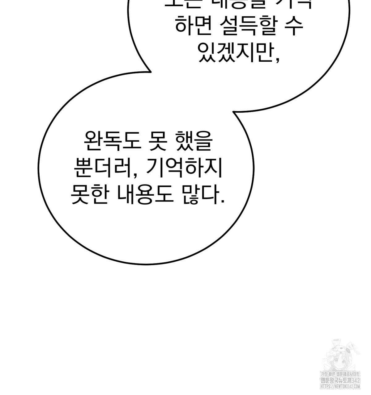 삼국지에 집착 남주가 왜 나와요? 8화 58