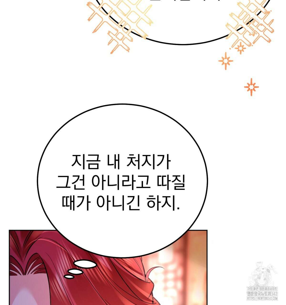 삼국지에 집착 남주가 왜 나와요? 8화 70