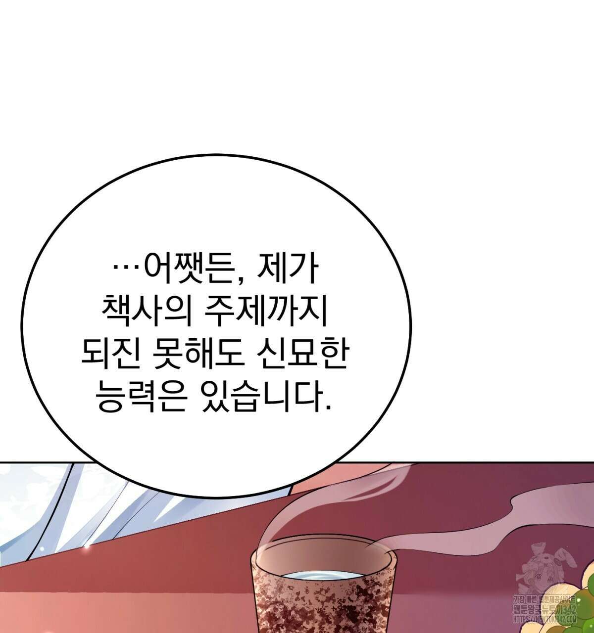 삼국지에 집착 남주가 왜 나와요? 8화 73