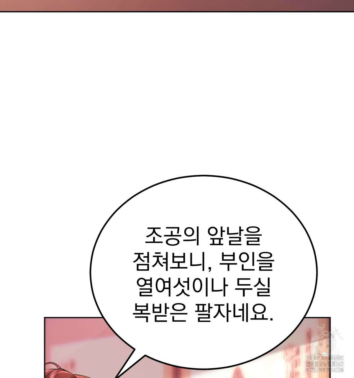 삼국지에 집착 남주가 왜 나와요? 8화 75