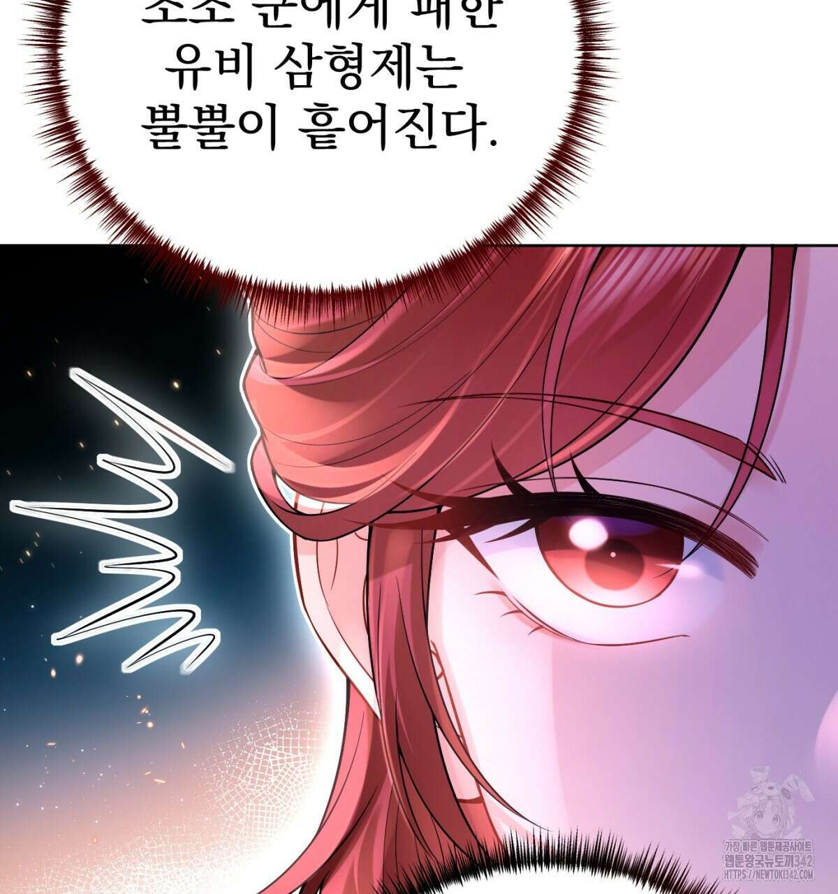 삼국지에 집착 남주가 왜 나와요? 8화 85