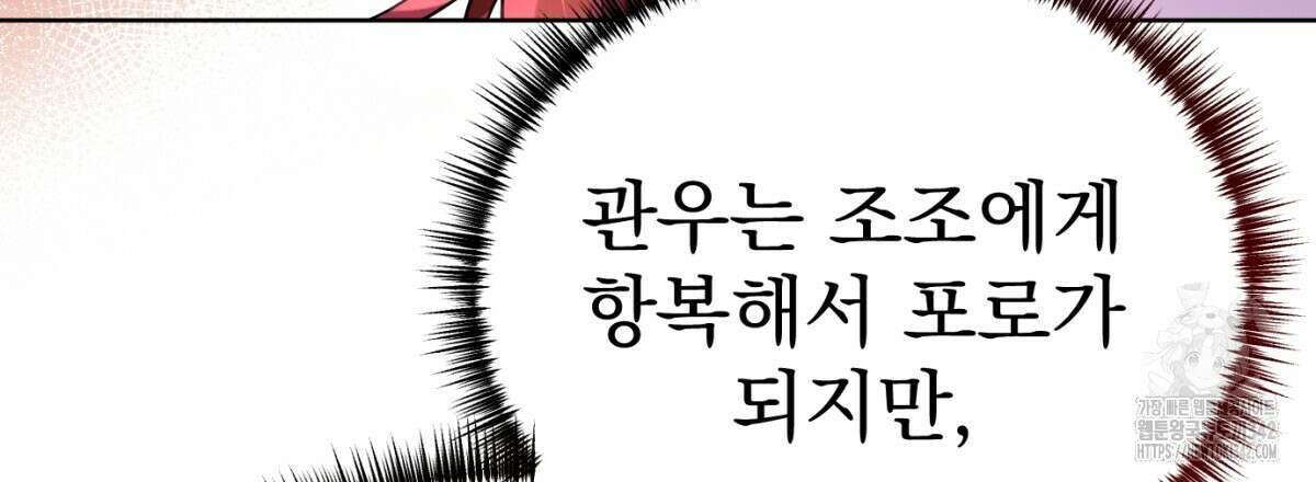 삼국지에 집착 남주가 왜 나와요? 8화 86