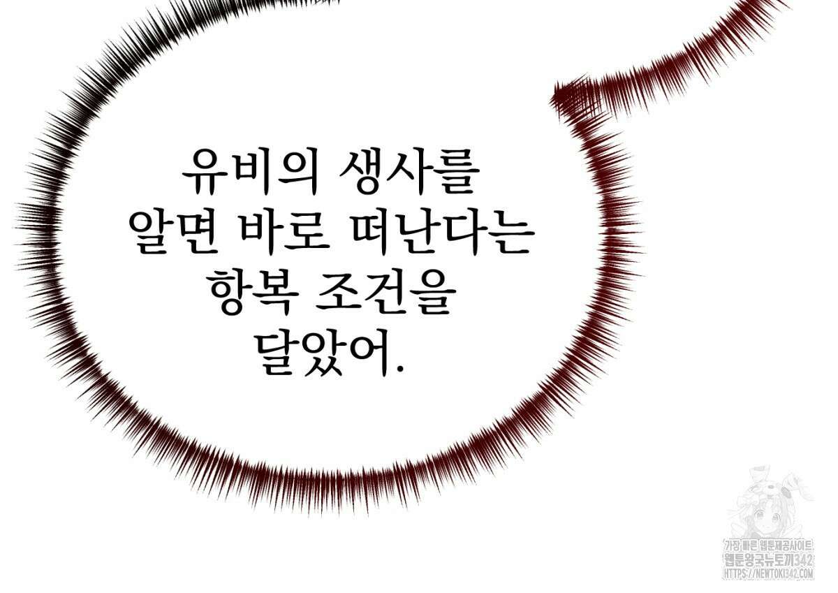 삼국지에 집착 남주가 왜 나와요? 8화 87