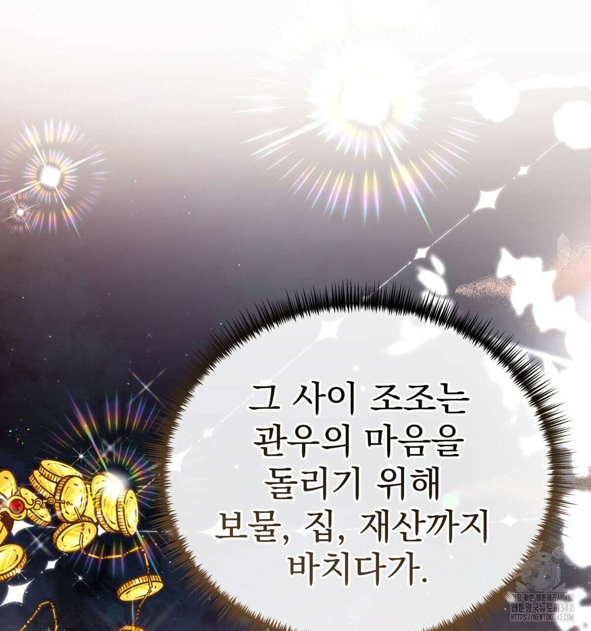 삼국지에 집착 남주가 왜 나와요? 8화 88