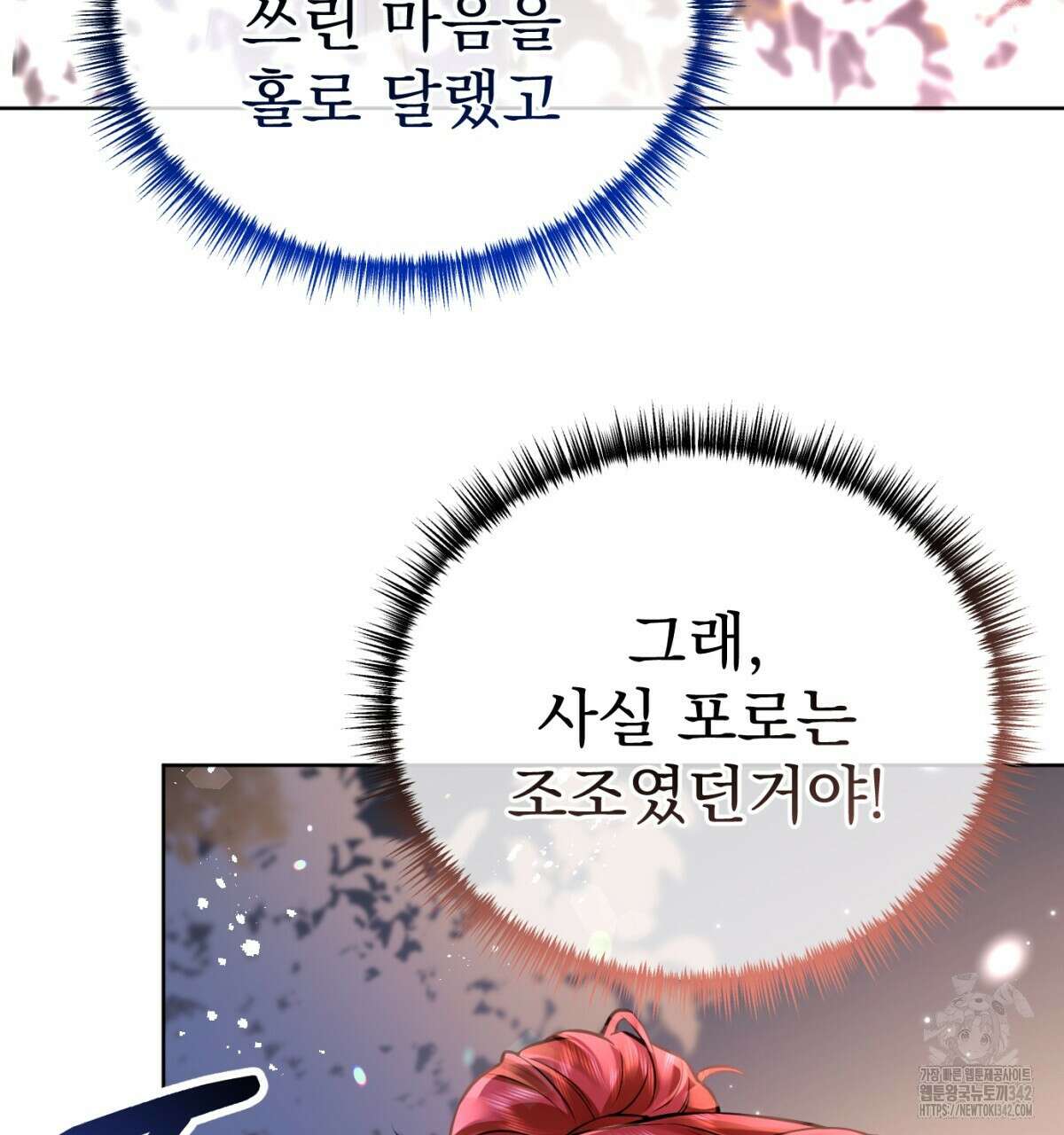 삼국지에 집착 남주가 왜 나와요? 8화 94