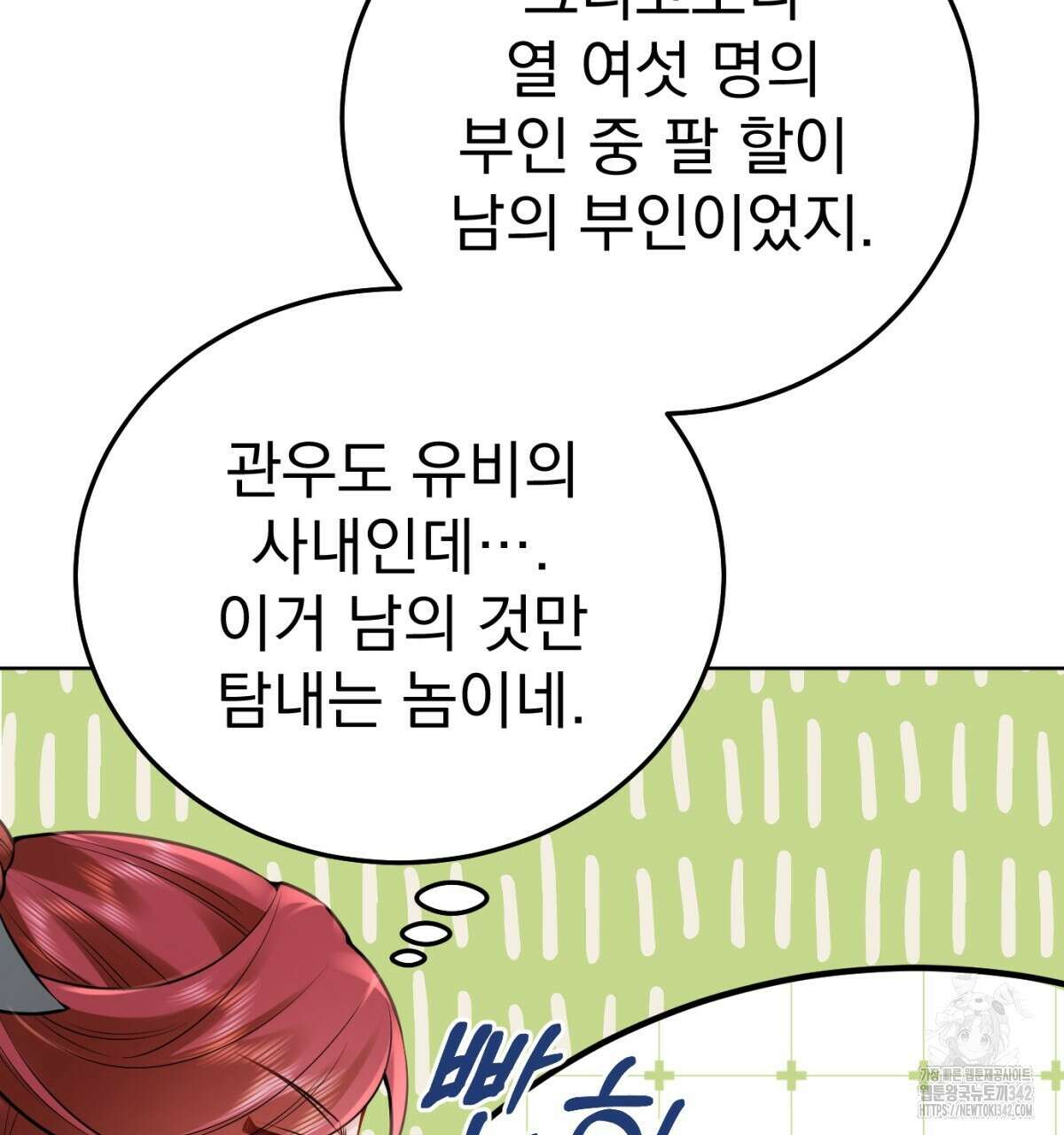 삼국지에 집착 남주가 왜 나와요? 8화 98