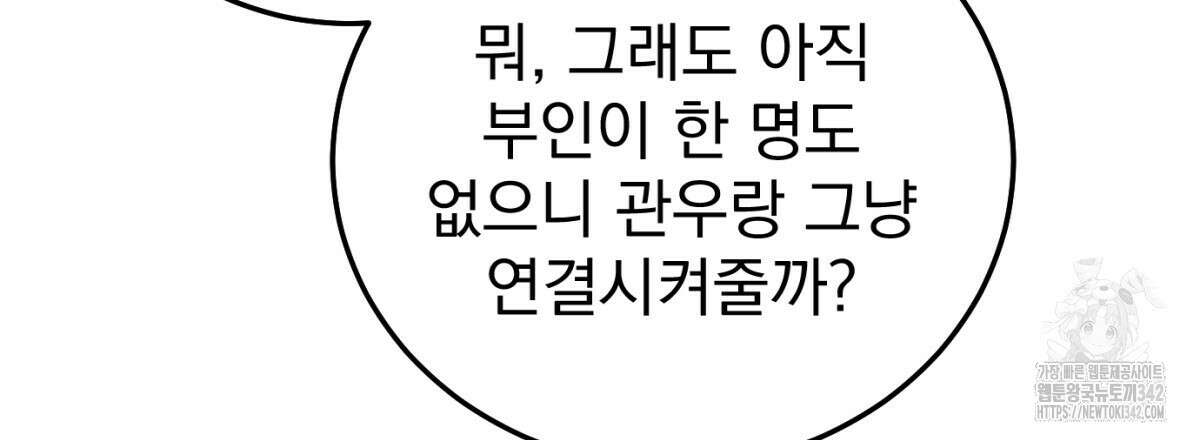삼국지에 집착 남주가 왜 나와요? 8화 113
