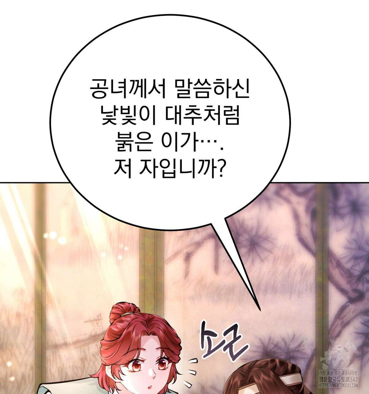 삼국지에 집착 남주가 왜 나와요? 8화 120